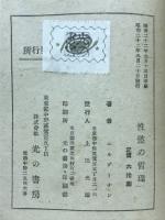 性慾の哲理 : (附)好色動物物語