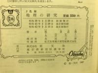 地理の研究 
