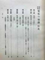 文化生活電気の知識