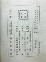 社會百面相 : 川柳漫画と番附いろいろ
