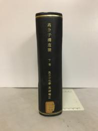 高分子構造論