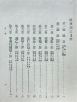 改正陸海軍刑法　附同施行法