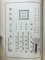 古文真実前集抄
