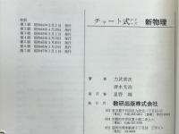新物理