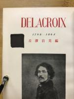 ドラクロア Delacroix : 1798-1863