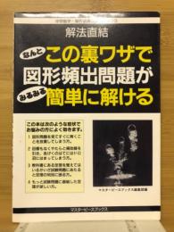 この裏ワザで図形頻出問題が簡単に解ける