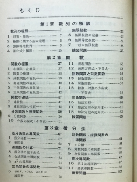 理解しやすい数学Ⅲ(小川庄太郎 著) / 古本倶楽部株式会社