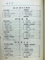 理解しやすい数学Ⅲ