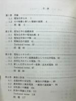 現代の電気化学 : 国際化時代の英語テープ付きテキスト