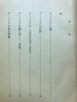 アーノルド論攷