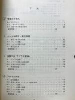 微分方程式・フーリエ解析