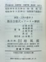 微分方程式・フーリエ解析