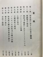 希伯来民族史
