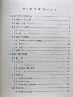 地学概論
