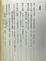 石川義和遺稿集 : 一物理学者の生涯と追想