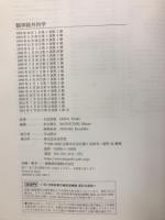 脳神経外科学2