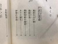 真田十勇士