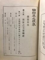 鉱物界之現象