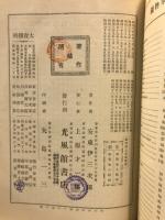 鉱物界之現象
