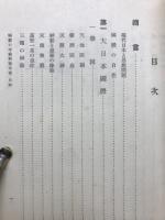 國體の本義解説大成