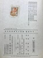 國體の本義解説大成