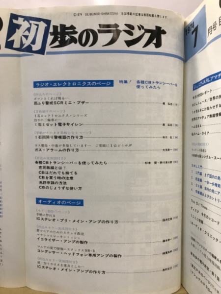世界の放送局ガイド 初歩のラジオ別冊(北村俊一) / 古本、中古本