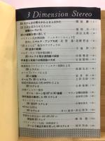3Dステレオのすべて　調低音再生技術