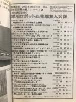 戦場革命!軍用ロボット&先端無人兵器