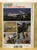 戦場革命!軍用ロボット&先端無人兵器