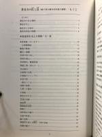 善光寺の匠と技 : 絵で見る善光寺本堂の造営
