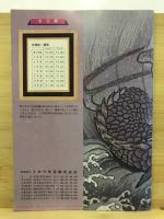 松嶋文化刺繍総合画報
