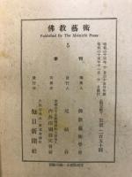 佛敎藝術 = Ars buddhica