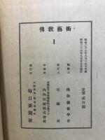 佛敎藝術 = Ars buddhica