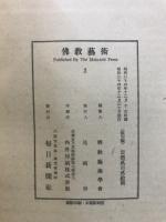 佛敎藝術 = Ars buddhica
