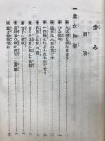 歩み