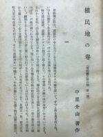 百姓弥之助の話