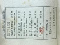 百姓弥之助の話