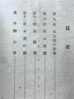 続新奇談クラブ