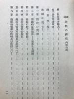 避妊の研究