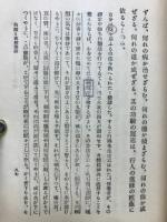 白隠と夜船閑話