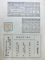 白隠と夜船閑話