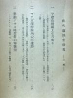 山の遭難生還者