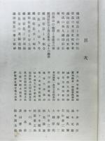 織田信長公三百五十年記念講演集