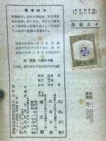 聖徳太子