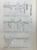 漢方診療の実際