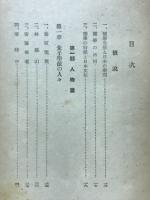 近世日本儒学史