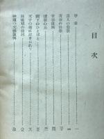 祭典文学序章　羽檄類聚
