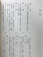 わが山旅五十年