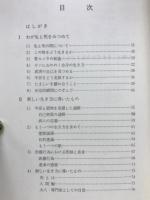 生と死の間 : 生き生きとした生き方を学ぶ