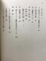 死とその後